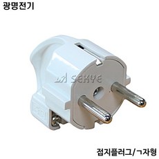 (광명전기) 접지 ㄱ자형 플러그, 1개