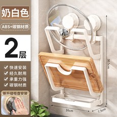 熱賣 鍋蓋收納架 太空鋁壁掛式廚房置物架 鍋具砧板收納瀝水架, 1個, 奶白色 2層