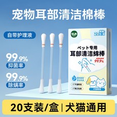 寵物耳部清潔棉棒 含護理液 20支/40支裝 犬貓通用, 1個, 耳部清潔棉籤含護理液【20支】