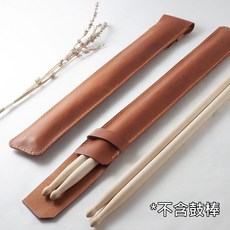 【台灣出貨】 鼓棒袋 鼓棒 鼓棒包 鼓棒收納包 鼓棒收納袋 皮革收納包, 1個, 皮革－棕色