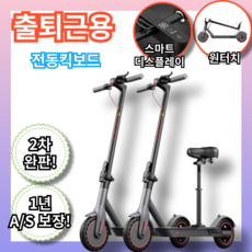 퇴근로드 출퇴근용 전동킥보드 접이식 퀵보드 두발킥보드 성인킥보드 나인봇 듀얼트론, 그레이, R3, 1개