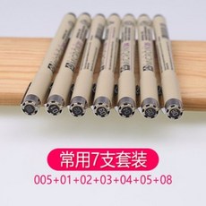針管筆 針筆 漫畫設計 草圖筆 繪圖筆 描圖 勾線筆, 常規7支（005-08）, 1個