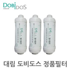 대림도비도스 비데 필터 3개 1세트