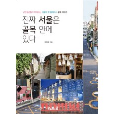 真正的首爾在巷子裡, 早起, 李珠花