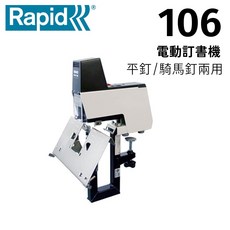 RAPID 106 電動訂書機 - 40張, 1個