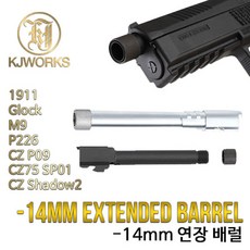|건스토리| KJW Extended Barrel / -14mm /소음기 장학형 아웃바렐, 1개, CZ P09(단품)