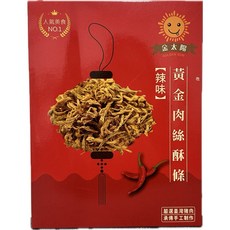 金太陽 黃金肉絲酥條 嚴選臺灣豬肉 傳承手工製作, 1個, 肉絲酥100g(辣味）
