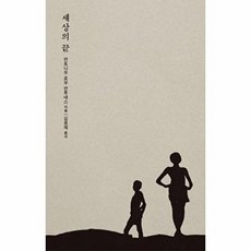 세상의 끝, 봄날의책, 안토니우 로부 안투네스