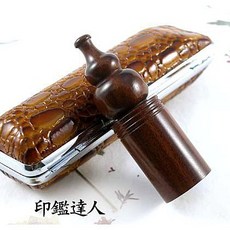 印鑑達人 葫蘆6分圓造形紫檀木印 含刻工．附皮套, 1個