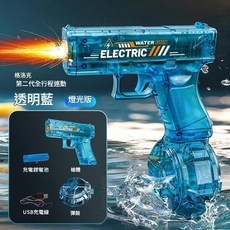 格洛克第二代電動水槍 燈光版, 爆閃格洛克水槍 透明藍 雙電池 護目鏡, 1個