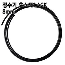 정수기호스 8mm 블랙 튜빙 5m, 1개, 8mm 블랙호스 5m