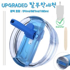 591ml/887ml/1180ml 대용량 텀블러 호환 업그레이드 밀폐 플립 빨대 접이식 뚜껑(분리 가능/청소 간편), 1개, 블루, 591ml