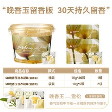evershine 晚香玉 香水洗衣凝珠 30天持久留香 桶裝/袋裝, 1個, 【冬季限定香】60顆晚香玉雪松 5顆*2