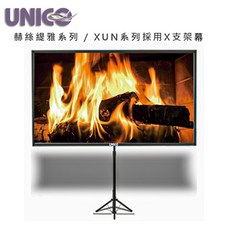 UNICO 赫斯緹雅系列 X支架攜帶型投影布幕, XUN-90HD