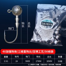 釣友俱樂部 三棱刀路亞鉛頭鉤 50個裝 加強鋒利軟餌鉛頭勾, 1個, 三棱3.5g(50個)
