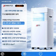 소형 에어컨 이동식 냉난방 가정용 캠핑 휴대 원룸 주방 일체형 가성비 미니, 소형 1마력 빠른 냉방