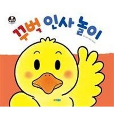 꾸벅 인사 놀이 (뽀뽀곰 아기놀이책 6) (보드북), 웅진주니어(웅진), 상세내용 참조