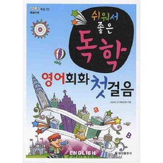 쉬워서 좋은독학 영어회화 첫걸음, 정진출판사, 없음null