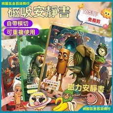 山海經磁力安靜書 大尺寸兒童DIY益智玩具 磁力貼紙書 通通哥木棍人穿鞋鯊魚本磁吸安靜書, 1本磁力書：【大腳森森】AI山海經,新款【AI山海經】磁力安靜書