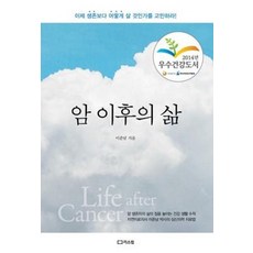 암 이후의 삶, 이준남