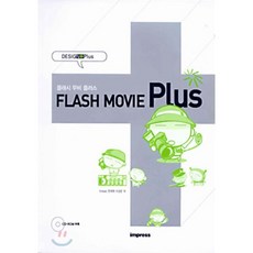 (Design+Plus) FLASH MOVIE Plus : 플래시 무비 플러스, 임프레스