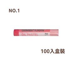 SIMBALION 雄獅 NO.55 淺藍色粉蠟筆 單色100入, 01 紅色, 1個