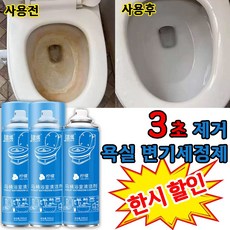강력 누런 자국 얼룩 제거 고밀도 버블 세정제 버블 욕실 세정 스프레이 변기세정제 99.99%살균, 1박스, 350ml