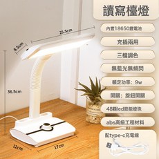 LED閱讀護眼檯燈 三檔調色無頻閃充電式護眼燈, 白色讀寫檯燈:1個