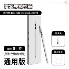 電容式觸控筆 支援快速充電 可吸附iPad, 1個, 通用版(適用98%電容屏)