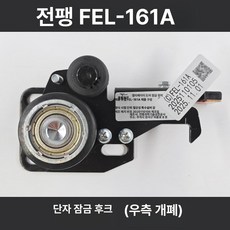 여닫이문 잠금장치 중문 이중 현관문걸쇠 안전고리, 1개, 단일 오른쪽 개폐