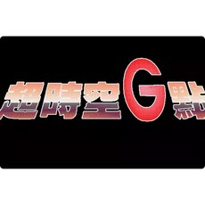 dosbox超時空G點 修改器 攻略pc電腦單機遊戲懷舊角色