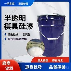 臺北出貨 半透明矽利康模具 DIY滴膠石膏樹脂模型製作 石膏娃娃翻模 ML080, 1個, 乳白色硅膠,500剋送固化劑+手套+滴管+量盃