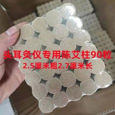 灸耳朵艾灸盒耳療隨身灸百會穴頭部耳灸溫灸盒家用耳朵保暖神器 艾灸罐 艾灸器 溫灸罐 艾草溫罐 溫灸器 灸罐, 1個, 頭耳灸儀專用艾柱90粒【無灸器】