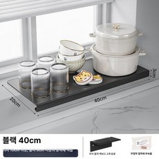 데일리셀픽 싱크대상부확장 싱크대연장조리대 다목적선반 창틀선반, 1단, 블랙 40cm