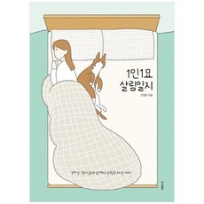 [경향BP] 1인1묘 살림일지 열세 살 고양이 홍조와 함께하는 알