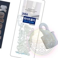 커튼 롤러 화이트 20P 창문 레일 액세서리 구성품 빠른배송 연결부 스냅 캡