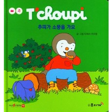 추피가 소풍을 가요, 상품명, 무지개