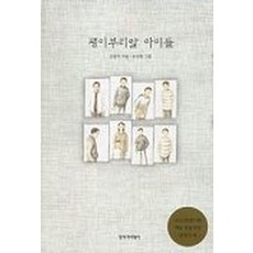 貓喙村的孩子們, 金重美, 創批出版社