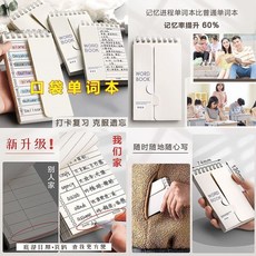 可遮擋單詞記憶本 艾賓浩斯單字本 背單詞便攜線圈本, 記憶背詞本 1本