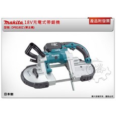 ＊中崙五金【附發票】(日本製) Makita 牧田 18V充電式帶鋸機 DPB180Z DPB180 BL1860, 1個, DPB180Z (單主機)