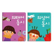 3살아기 한글공부 의성어 의태어 배우기 그림책 방과후 읽기연습 언어교구 IQ향상, 1개