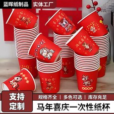 藍澤紙製品 馬年喜慶一次性紙杯, 1個, 1個裝