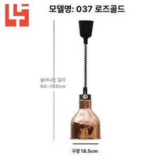 업소용 히팅 온열램프 케이터링, LY-037 로즈 골드, 기본 색상