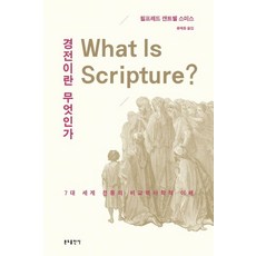 何謂經書：七大世界傳統的比較史學理解, 奮道出版社