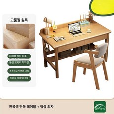 컴퓨터 소형아파트용 홈오피스 노트북 사무용 메탈 원룸, 내추럴 우드 책상 + 책 의자