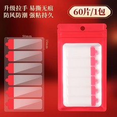 超值 對聯專用無痕納米雙面膠春聯喜字手撕對聯貼 副廠商品, 1個, 便撕不留痕雙面膠--強粘力  品質用料,1包 60片 -雙面不留痕