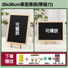 黑板 白板 小黑板 桌面小黑板 桌面小白板 掛式黑板 磁力黑板 雙面黑板 告示牌【贈送小支架 配件包】, 現貨 單面黑板小款 20x30cm