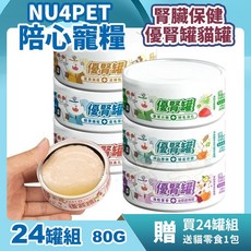 NU4PET 陪心寵糧 優腎罐 貓罐 80g - 低磷 腎臟保健貓主食罐, 1個, 海陸雙饗,6罐組(超取限4組)
