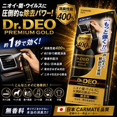 CARMATE Dr.DEO PREMIUM GOLD 高級強力空調除臭菌噴劑 無香料 131g, 1個