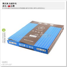 梅光牌 高級砂布 #40 #400 5打 (60張) 紅砂 木工用 磨砂 木材研磨 乾式研磨, 1個